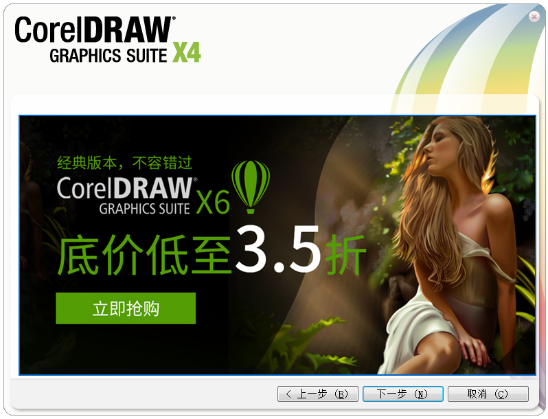 CorelDRAWX4精简版图1