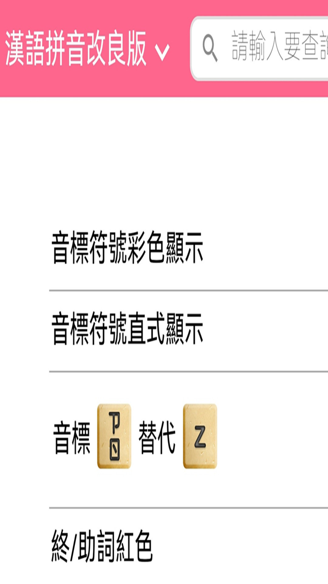 日语拼音熊音标查询图3